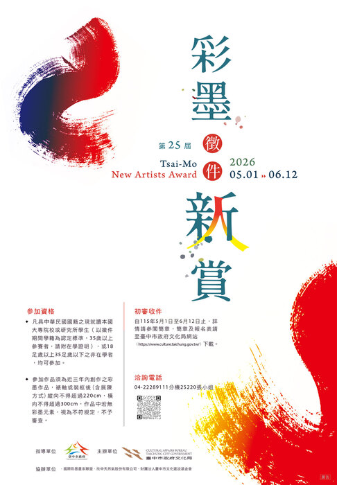 第二十五屆彩墨新人賞圖片
