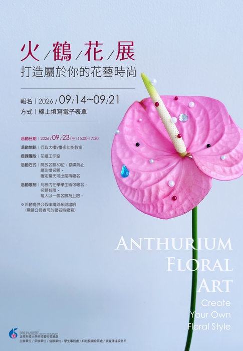 火鶴花展：打造屬於你的花藝時尚圖片