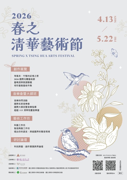 2026春之清華藝術節圖片