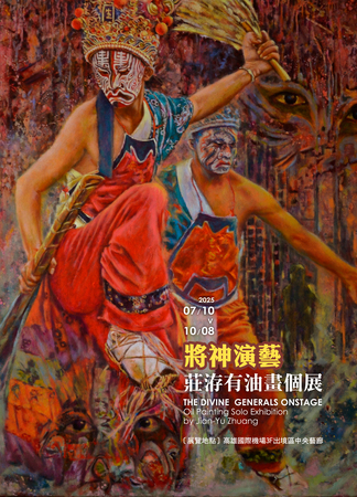 「將神演藝」-莊洊有油畫個展(另開新視窗)