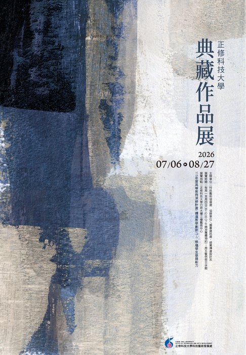 2026正修典藏作品展圖片