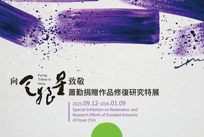 藝術家音像紀錄-向天狼星致敬