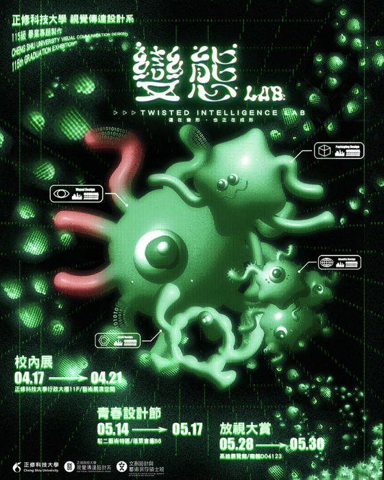 正修科技大學視覺傳達設計系畢業展《變態LAB》圖片