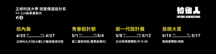 正修視傳系第12屆畢業設計展《椅後人》圖片
