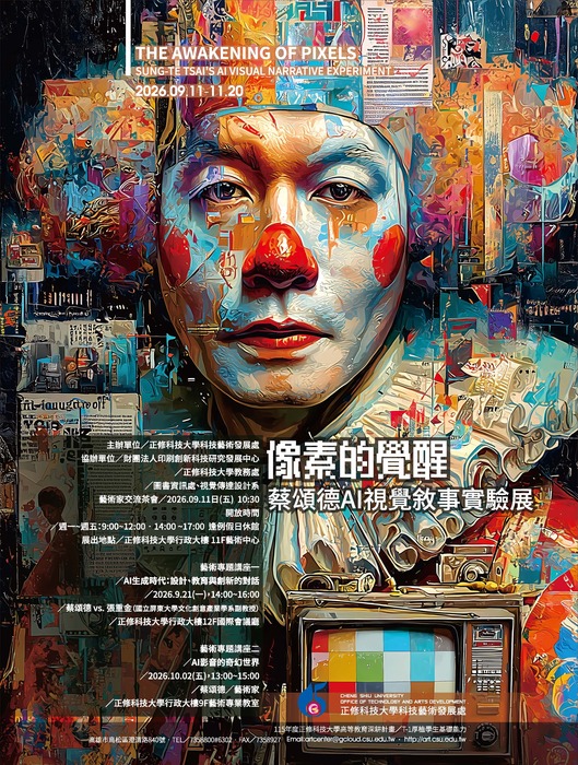 像素的覺醒-蔡頌德AI視覺敘事實驗展圖片