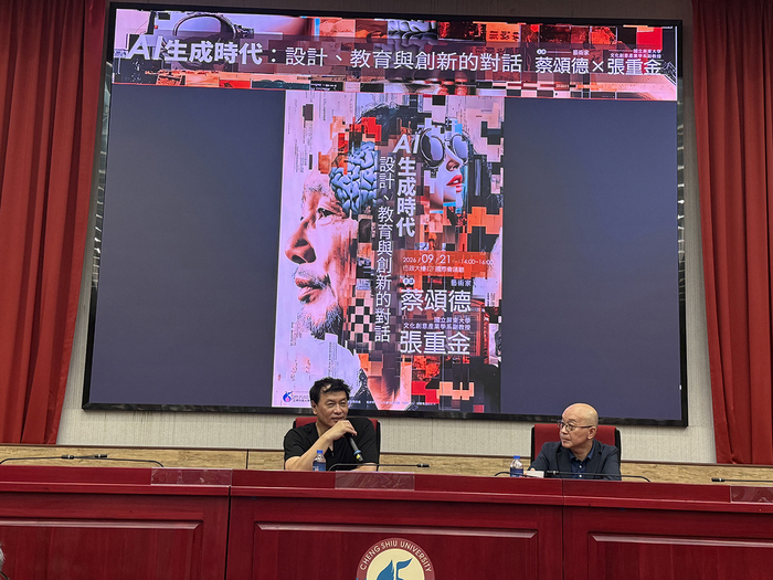 2026/9/21 AI生成時代：設計、教育與創新的對話圖片