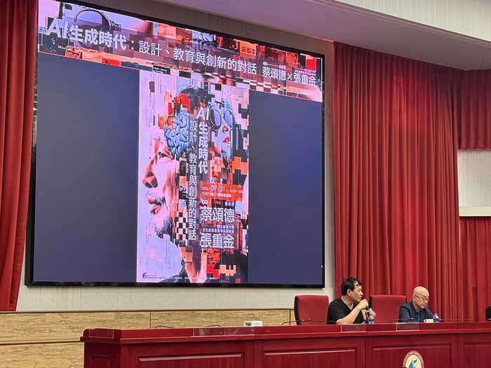 2026/9/21 AI生成時代：設計、教育與創新的對話圖片