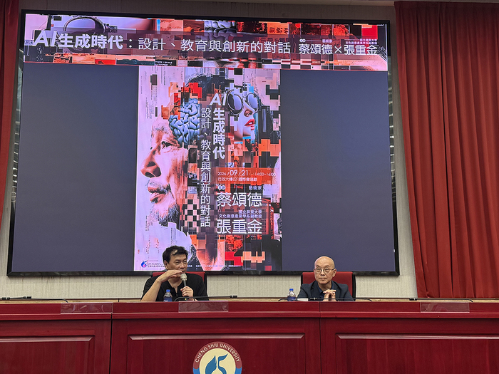 2026/9/21 AI生成時代：設計、教育與創新的對話圖片