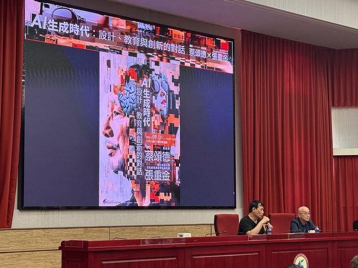 2026/9/21 AI生成時代：設計、教育與創新的對話圖片