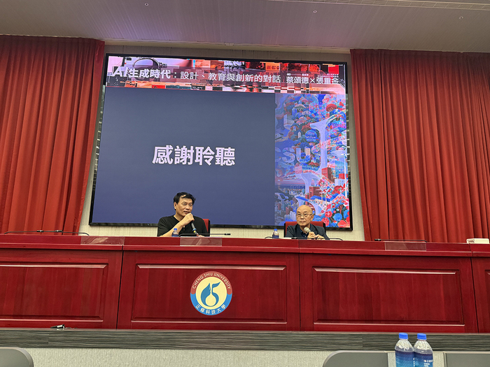 2026/9/21 AI生成時代：設計、教育與創新的對話圖片