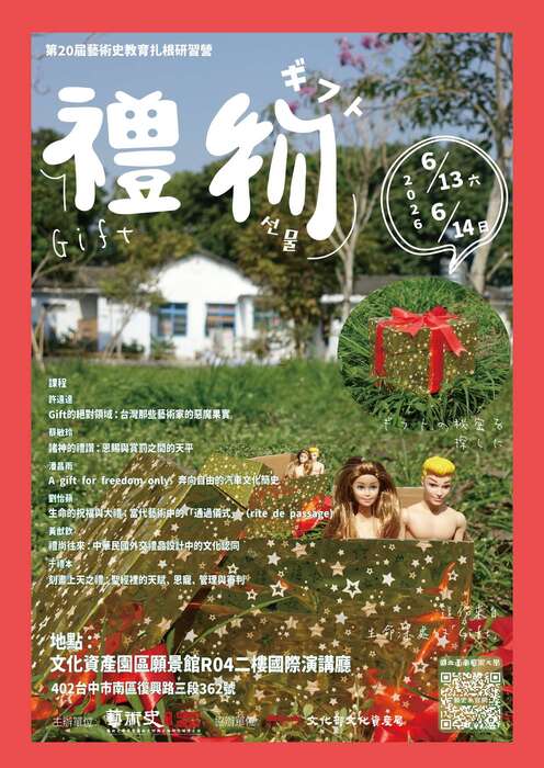「115年第二十屆藝術史教育扎根研 習營─禮物」活動圖片
