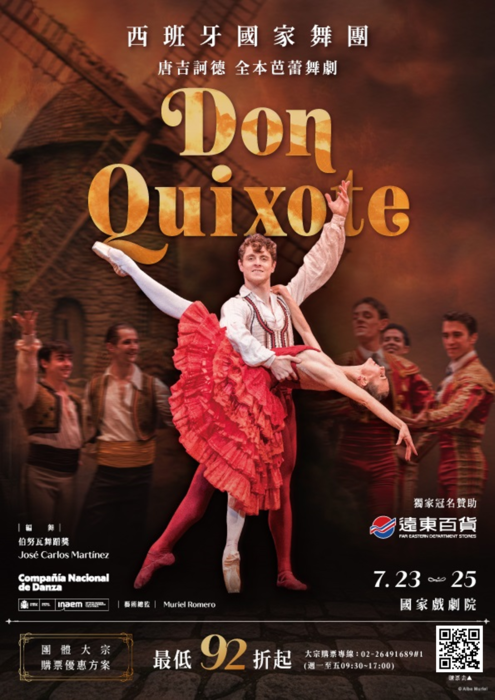 西班牙國家舞團《唐吉訶德》圖片