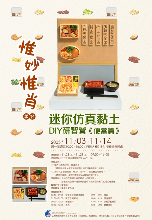 「惟妙惟肖」迷你仿真黏土DIY研習營-便當篇圖片