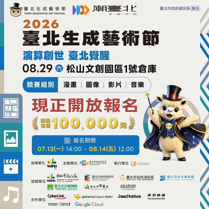 「2026臺北生成藝術節」圖片