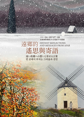 遠鄉的遙思與寄語