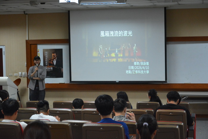 2026/4/10《風箱洩流的波光》音樂專題講座-吳詠隆圖片