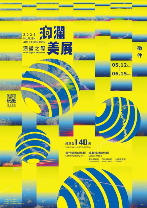 2026洄瀾美展圖片