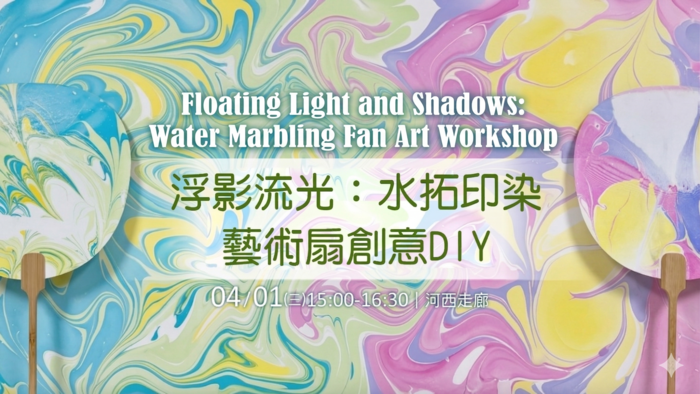 「浮影流光：水拓印染藝術扇」創意手作圖片