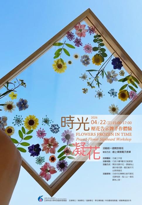 「時光凝花」壓花告示牌手作體驗圖片