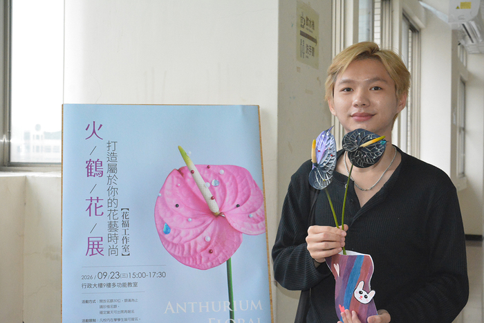 2026/9/23 火鶴花展 打造屬於你的花藝時尚圖片