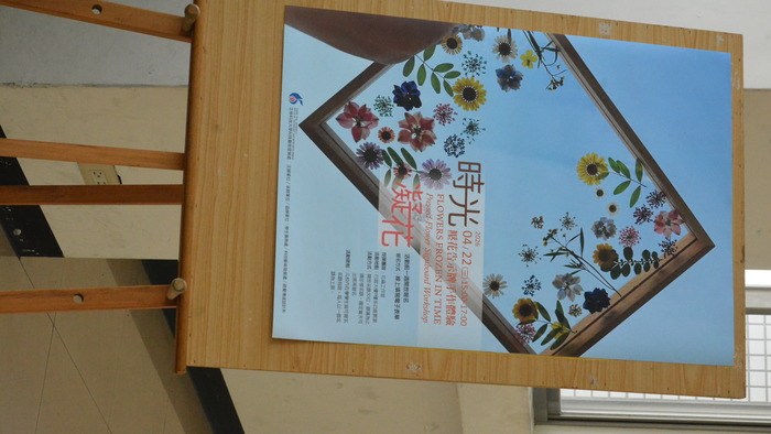 2026/4/22「時光凝花」壓花告示牌手作體驗圖片