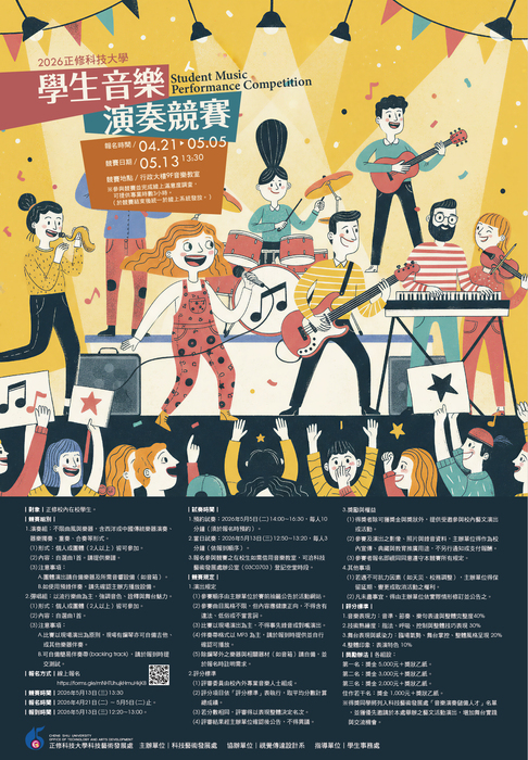 2026校園學生音樂演奏競賽圖片