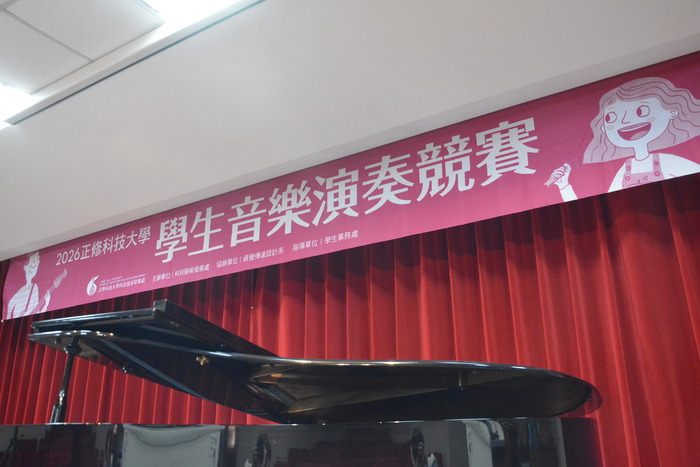 2026/5/13-2026正修校園學生音樂演奏競賽圖片