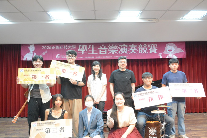2026正修校園學生音樂演奏競賽