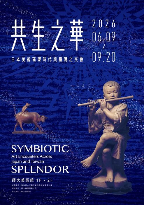 「共生之華—日本美術璀璨時代與臺灣之交會」特展圖片
