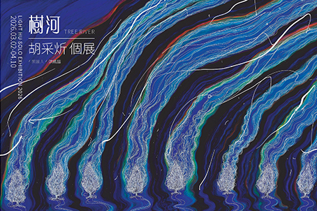 「樹河」胡采炘個展