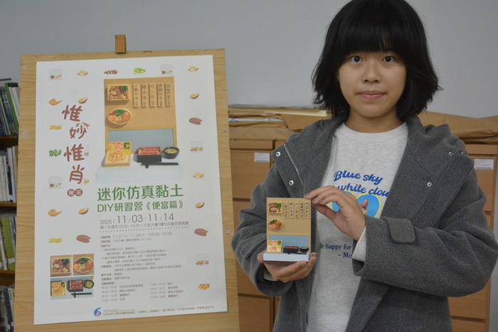 2025/11/21-2025/11/28-「惟妙惟肖」迷你仿真黏土DIY研習營-便當篇圖片