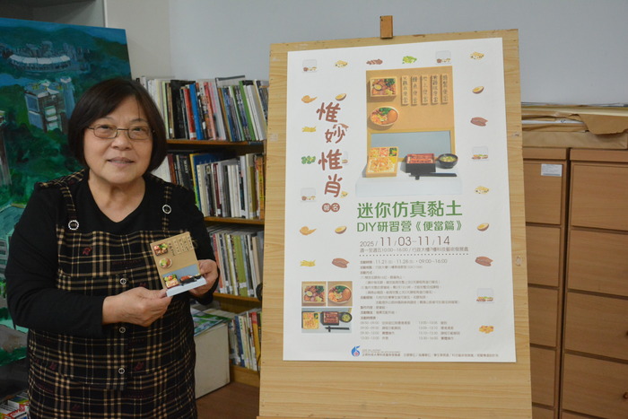 2025/11/21-2025/11/28-「惟妙惟肖」迷你仿真黏土DIY研習營-便當篇圖片